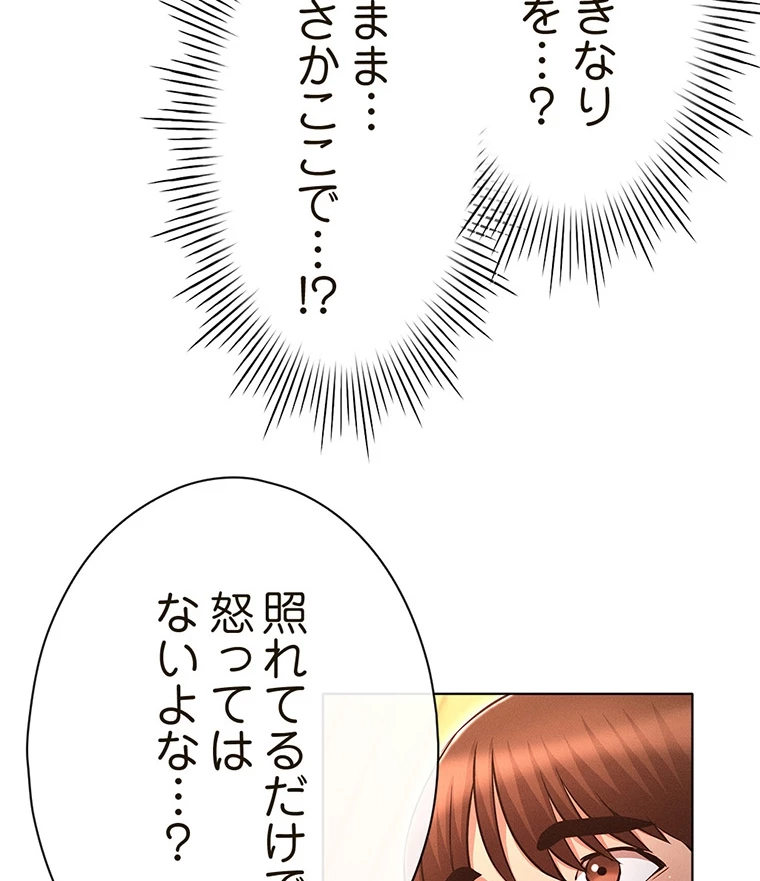 やり直し新卒は今度こそキミを救いたい!? - Page 44